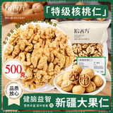 拾善方新疆核桃仁原味桃仁新货2026年无添加坚果零食孕妇生的打豆浆新鲜