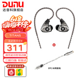 达音科（DUNU） TitanS音乐耳机入耳式HIFI耳塞动圈可换线发烧入门高保真有线流行学生高解析 TITAN S 咖啡色+ DTC 80 耳放线