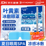 FIT MOMENT叶黄素冷敷眼贴冰敷眼罩缓解眼疲劳干眼涩视力模糊儿童护眼贴10贴