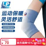LP963护肘保暖健身篮球羽毛球网球肘部专业运动护臂蓝色单只 L