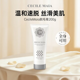 CecileMaia CM脱毛膏200g 3分钟速脱全身通用 温和慕斯日本原装进口