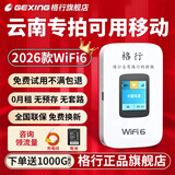 格行随身wifi6新疆云南可用官方正品移动车载无线网卡cpe免插卡路由器随身携带wifi6无线流量2026新款 彩屏款【云南专拍可用移动】送流量 90天无理由
