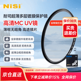 NiSi耐司 镀膜MC UV镜 高清镜头保护镜 全系口径 微单单反相机滤镜 保护镜 风光摄影摄像 72mm