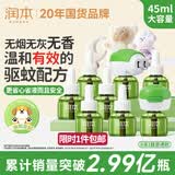 润本电蚊香液驱蚊液45ml*8瓶+2个加热器驱蚊防蚊液蚊香无香型