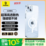 倍思【冰透磁吸|散热快】适用苹果15手机壳iphone15保护套磁吸壳超薄Magsafe充电防摔镜头全包简约
