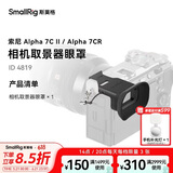 斯莫格（SmallRig） 4819 适用索尼a7c2相机取景器眼罩sony A7CII相机微单摄影拍照A7CR手柄套件拍摄配件