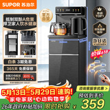 苏泊尔茶吧机家用高端客厅用茶吧柜饮水机一体机 下置水桶全自动立式烧水壶办公电热水壶智能SW-CBJ27