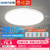 正泰吸顶灯LED卧室灯阳台过道灯具超薄三防灯白光高亮灯饰36W三色光