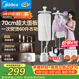 美的（Midea）【银离子】立式挂烫机40g/min大蒸汽2.5L水箱家用大功率电熨斗机便携手持熨烫机平烫商用YY2000