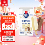 光明牌优倍鲜奶雪糕 42g*6支 慕斯巧巧味 浓浓牛乳味 冰激凌冷饮冰淇淋