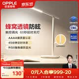 欧普照明（OPPLE）AAAA级全光谱防近视儿童卧室宿舍书桌读写台灯护眼灯学生学习台灯