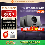 小米（MI）REDMI投影仪3 4k超高清巨幕电视100寸家庭影院 家用客厅云台智能语音办公会议投屏120寸放映投影机 小米激光投影仪3 4k【1000流明 云台设计】
