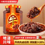 川南香菇牛肉酱200g  酱料辣椒酱香菇酱拌饭拌面酱调味凉拌菜