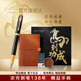 派克（PARKER） 生日礼物钢笔墨水笔高端成人礼盒商务定制刻字男女礼品文具签字礼赠纪念品马年新年情人节礼物 IM黑森林墨水笔+马到功成礼盒