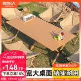 原始人户外蛋卷桌便携式折叠桌野餐桌椅露营装备用品野炊野营套装 【2.5特粗管】150款木色蛋卷桌【2-8人】