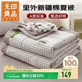 无印良品纯棉空调被100%新疆棉花a类可水洗薄被子棉被芯全棉夏凉被150x200