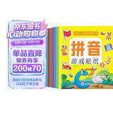 拼音游戏贴纸书（全8册）贴纸书3-6岁儿童贴画 益智早教幼小衔接启蒙认识贴纸书手脑并用幼儿手工游戏童书?书香节阅读节 