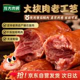 龙大肉食老式火腿400g 2根青岛老火腿大块肉猪肉火腿肠冷切下酒菜山东特产