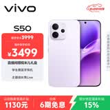 vivo S50【田曦薇同款】 16+256 灵感紫 主摄级长焦Live 高通第三代骁龙8s 超声波指纹2.0 AI拍照手机