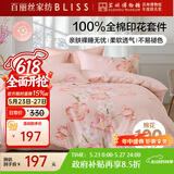 百丽丝水星家纺出品四件套床上纯棉100%全棉四件套被套床单被罩双人床上用品套件1.8m床