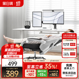 黑白调P4 Pro人体工学电脑椅子办公椅可躺午休椅电竞椅久坐舒适老板椅 霜白(2D腰托+155°带脚托可躺）