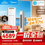 美的【一价全包】美的空调 3匹 酷省电Pro 新一级能效 客厅空调空调柜机立式 KFR-72LW/N8KS1-1P