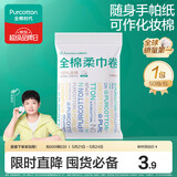 全棉时代【孙颖莎同款】洗脸巾卷 50抽*1包100%棉柔巾一次性毛巾10*15CM