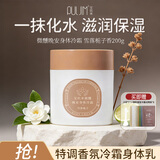 宝玑米身体冷霜身体乳保湿留香节日礼物 雪落栀子200g