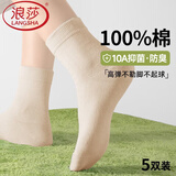 浪莎秋冬100%纯棉抗菌中筒袜子女款秋冬肤色肉色防臭透气新疆全棉质 【5双米色】·100%纯棉百搭 均码 （35-39码可穿）