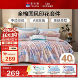 富安娜床上四件套纯棉100%全棉床单被套 双人加大印花套件230×229cm兰