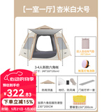 原始人帐篷户外六角野营加厚防雨露营装备全自动野外便携式帐篷 【加厚防晒】【充气床垫套装】大号杏米白