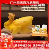 广州酒家盐焗鸡/豉油鸡520g  广式正宗清远鸡 预制菜加热即食懒人方便食材 盐焗鸡520g