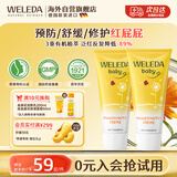 维蕾德（WELEDA）护臀膏婴儿屁屁乐膏金盏花新生儿宝宝护臀霜150ml套装