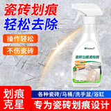 夏阳（XIAYANG）瓷砖金属划痕清洁剂300ml强力去黑印石地砖瓷砖釉面修复翻新去污