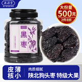 奥祥堂黑枣500g陕北狗头枣特级大果乌枣紫晶枣干货即食煲汤非无核新疆