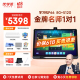 优学派AI护眼学习机P66 8+512G 13.8英寸巨屏 2.5K圆偏振光护眼屏 学生平板电脑全龄段