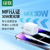 绿联MFi认证30W氮化镓充电器线充套装PD20W/27W/Type-C快充头适用苹果iPhone14/13promax手机ipad