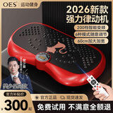 OES甩脂机全身震抖动律动机懒人塑瘦身肚子腹部运动健身器材