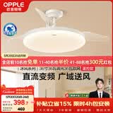 欧普照明（OPPLE）全光谱36寸风扇灯遥控LEDRa98厨房餐厅卧室吊灯冰风白 1级能效