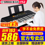 雅马哈（YAMAHA）电子琴PSR-E383/F52/283成人初学61键儿童老人老师教学便携智能琴 PSR-F52官方标配