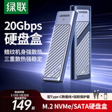 绿联 M.2 NVMe/SATA双协议固态硬盘盒20Gbps 适用苹果17笔记本台式机手机外接SSD移动硬盘壳35576
