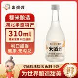 米婆婆米酒汁310m1*1瓶酒酿酒糟孝感糯米酒汁元宵节米酒汤圆