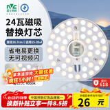 雷士（NVC） led灯盘吸顶灯替换灯芯磁吸灯板灯管灯泡灯条24瓦暖白光4000K