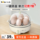小熊（Bear）煮蛋器蒸蛋器单双层家用高温断电迷你早餐鸡蛋羹蒸鸡蛋器蒸蛋机炖蛋器便携式电蒸锅煮鸡蛋神器 单层 ZDQ-B07T2【无蒸碗】