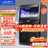 新飞 （Frestec）制冰机商用奶茶店小型55-400KG大型桶装水制冰器KTV吧台冰块制作机自动制冰机 【小箱体】36颗-产45KG-自来水