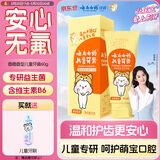 云南白药3-6岁儿童牙膏益生菌无氟温和清洁乳牙低泡清洁口腔香橙味60g