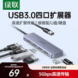 绿联 USB3.0扩展器扩展坞 高速拓展坞4口集线器HUB分线器 笔记本台式电脑一拖多接口转换器延长线