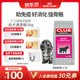 皇家狗粮 幼犬狗粮 犬粮 通用犬型 A3 通用粮 2-12月 3KG
