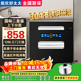 航仪好太太消毒柜嵌入式家用消毒碗柜新款烘干消毒一体小型厨房碗筷餐具多功能大容量高温304不锈钢消毒柜 二星级 128L 3层12键304不锈钢碗架+童锁|黑
