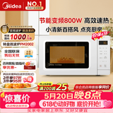 美的（Midea）【价保618】变频小清新微波炉 液晶屏幕 磨砂面板 小型20L家用 匠心工艺（PM2002）